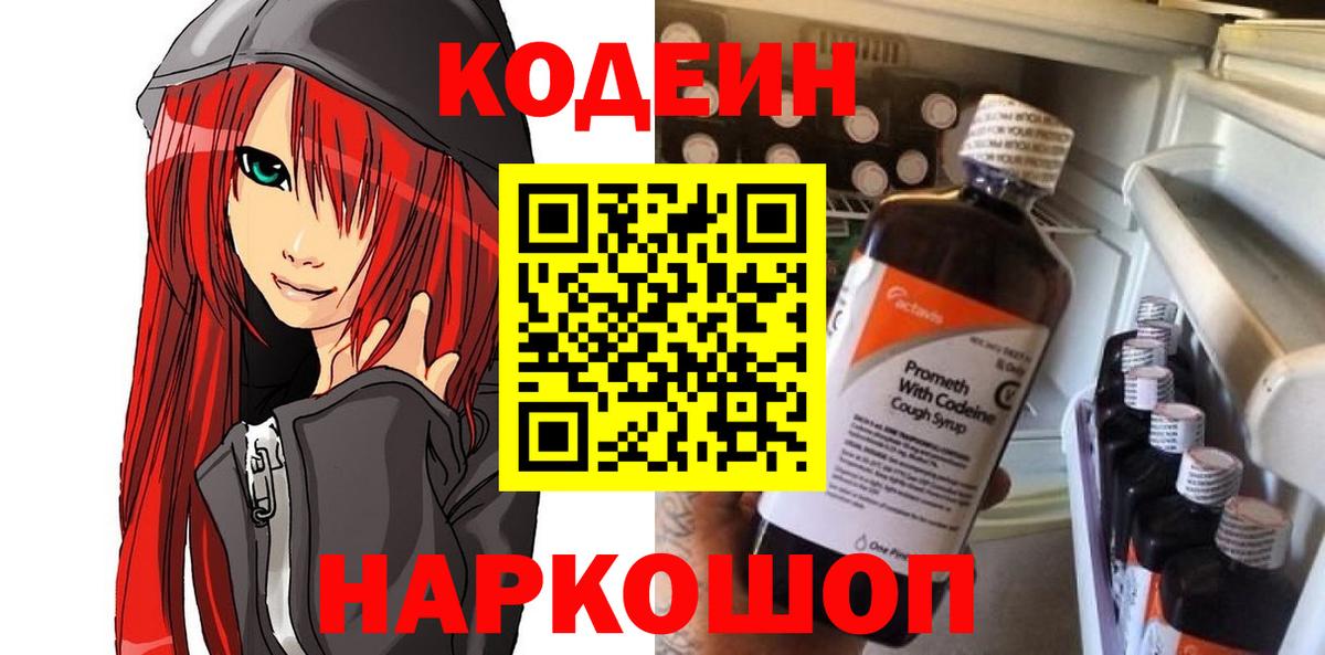 Codein Purple Drank Сарапул