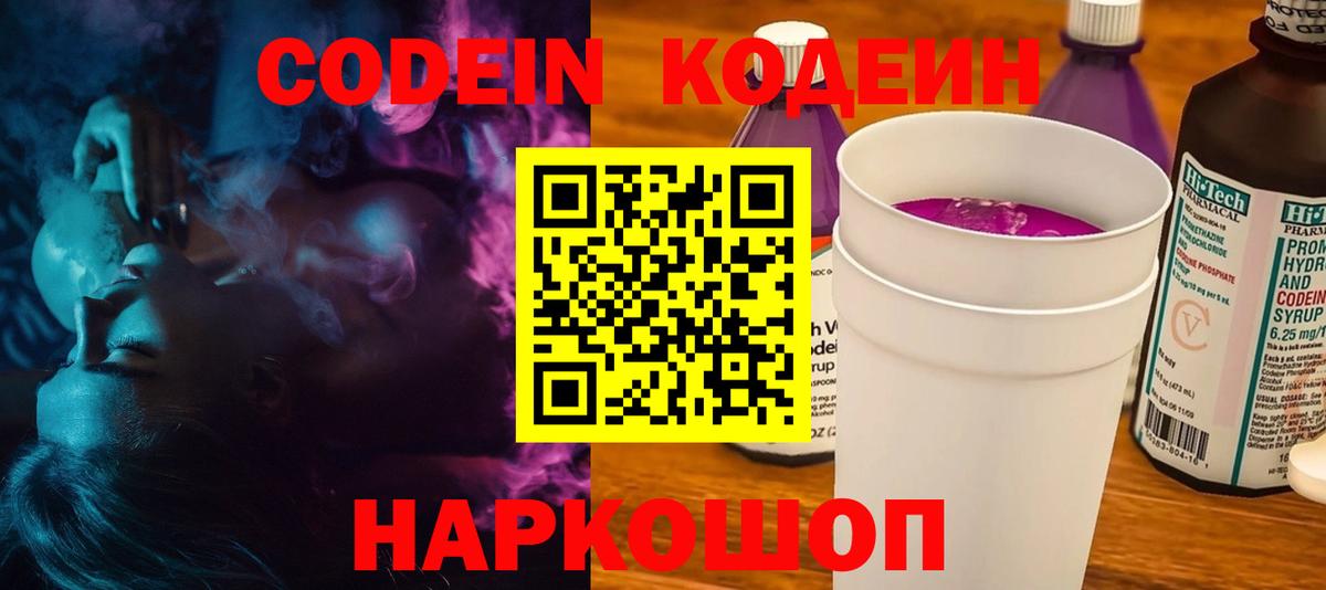 Кодеиновый сироп Lean напиток Lean (лин)  Вход с VPN  Кодеиновый сироп Lean Purple Drank  Сарапул 