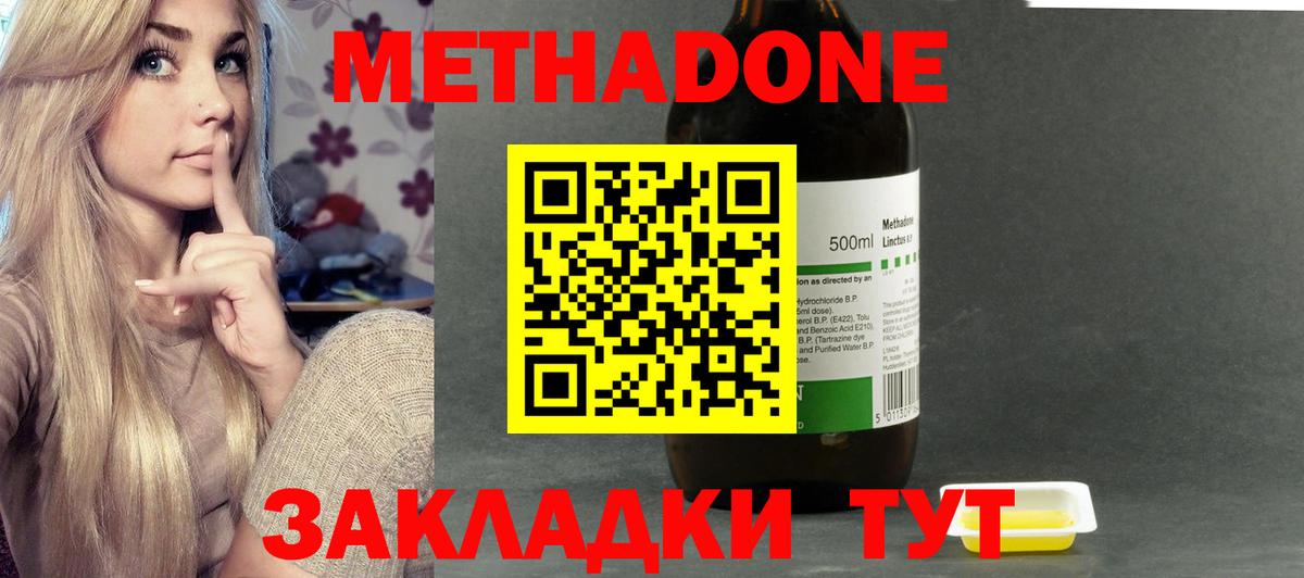 МЕТАДОН methadone  Вход с VPN  Сарапул 
