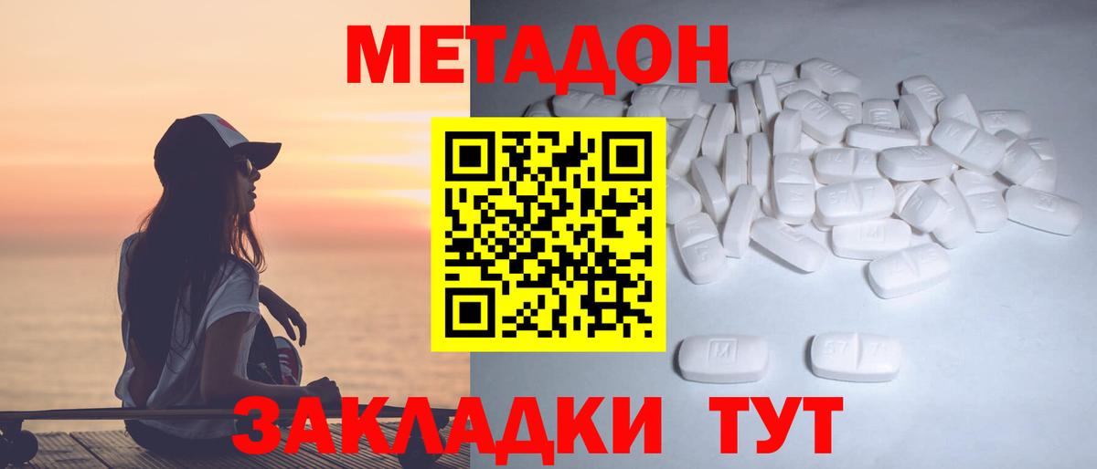 Метадон methadone Сарапул