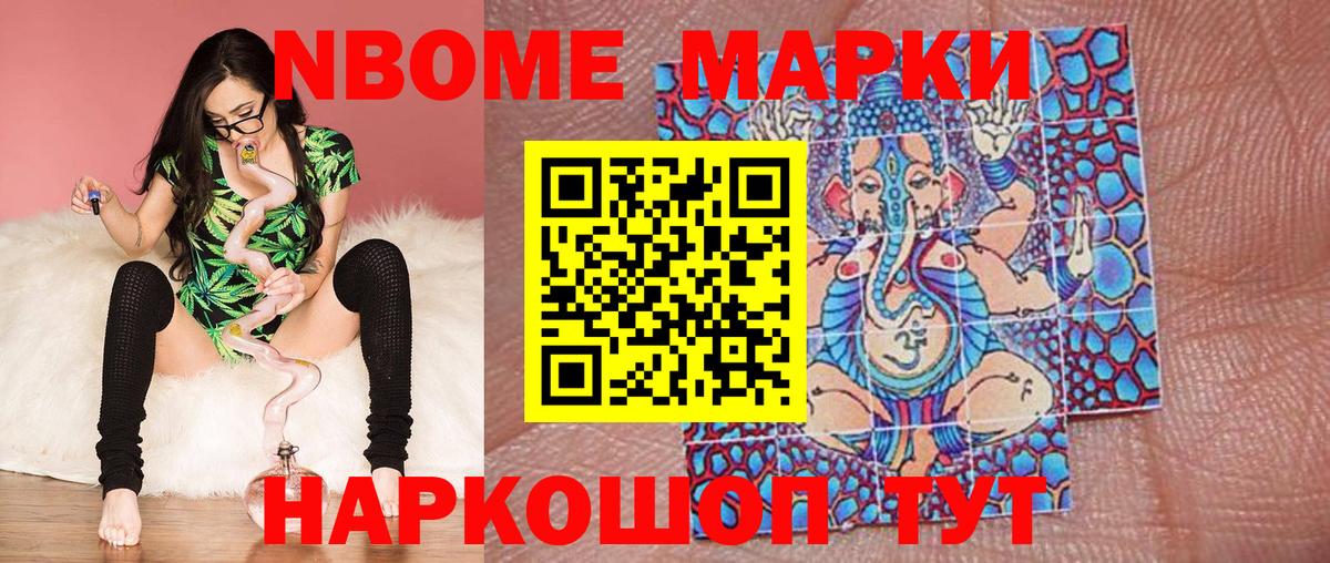 Марки N-bome 1500мкг Сарапул